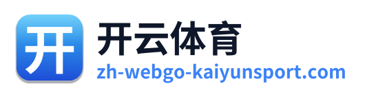 开云体育